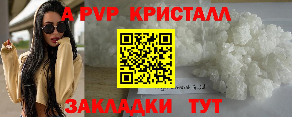 Лянтор  APVP Crystall  Вход с VPN  A PVP  Альфа ПВП VHQ 