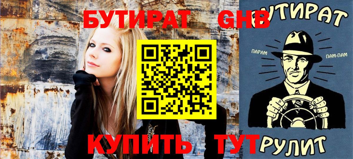 Лянтор  БУТИРАТ оксибутират  Вход с VPN 