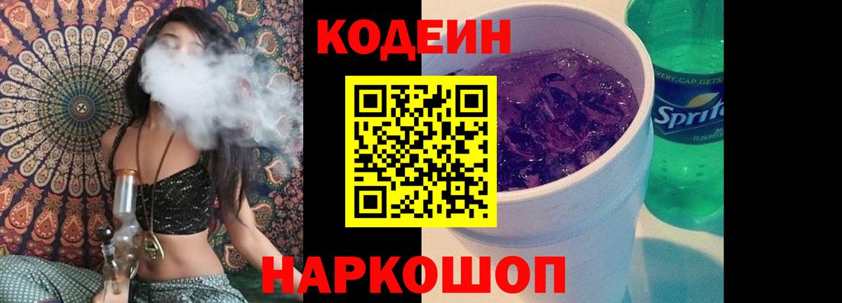 где найти   Кодеиновый сироп Lean Purple Drank  Кодеин Purple Drank  Вход с VPN  Лянтор 