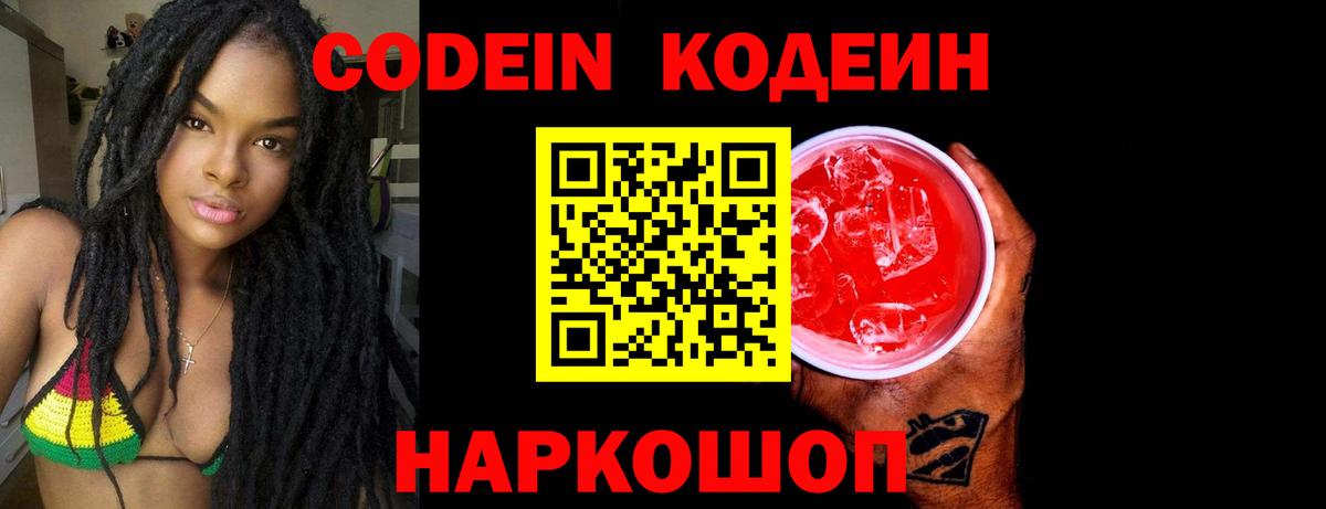 Кодеиновый сироп Lean Purple Drank Лянтор